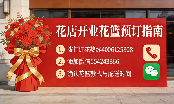 永州双牌县花店订开业花篮怎么订? 永州双牌县花店