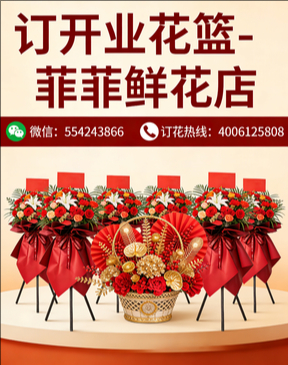 永州双牌县订开业花篮