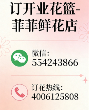 永州双牌县订开业花篮