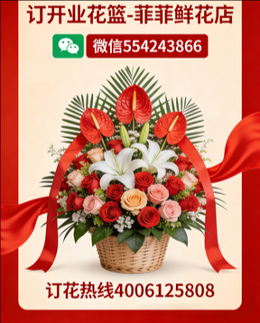 永州双牌县订开业花篮
